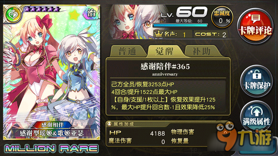 乖离性百万亚瑟王感谢型瑶姬&歌姬亚瑟测评