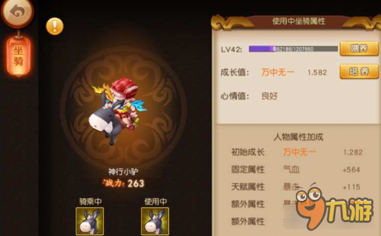 梦幻西游无双版坐骑最高成长 万中无一来袭