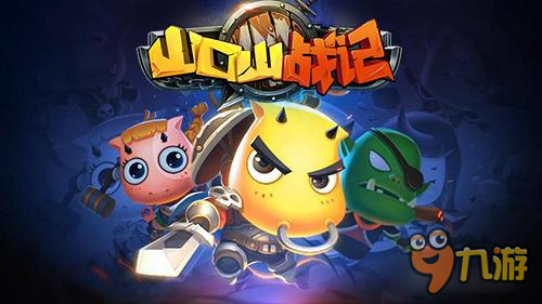 激动炸了 山口山战记超刺激BOSS战役盘点