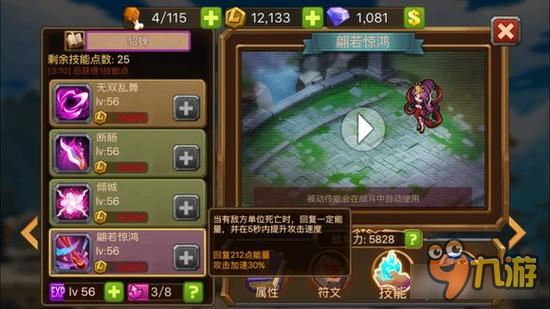 魔法英雄貂蝉英雄属性分析 实用技能大解析