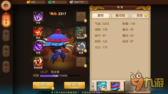 梦幻西游无双版宠物合成小技巧 让变异见鬼