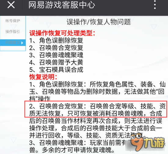 梦幻西游无双版宠物合成小技巧 让变异见鬼