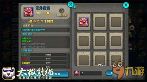 《太极熊猫》手游全新法宝赐你红龙之力