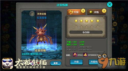 《太极熊猫》手游全新法宝赐你红龙之力