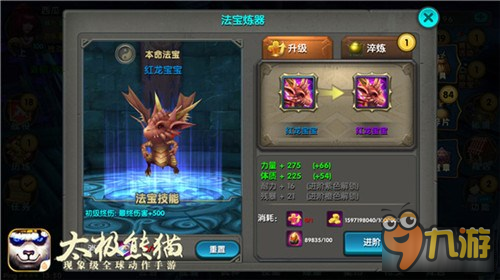 《太极熊猫》手游全新法宝赐你红龙之力