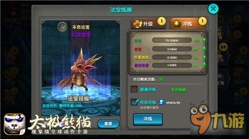 《太极熊猫》手游全新法宝赐你红龙之力