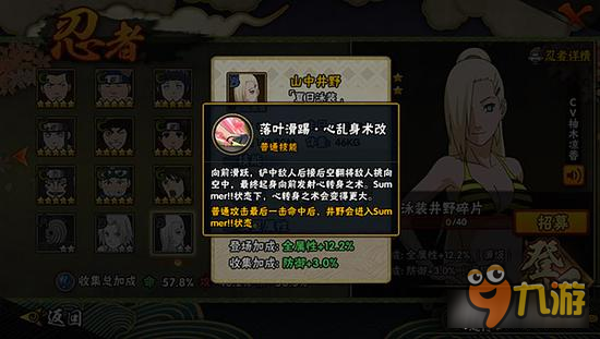 火影忍者手游夏日泳装山中井野套装属性加成