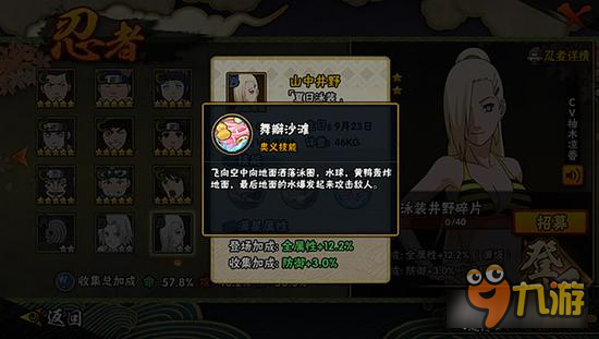 火影忍者手游夏日泳装山中井野套装属性加成