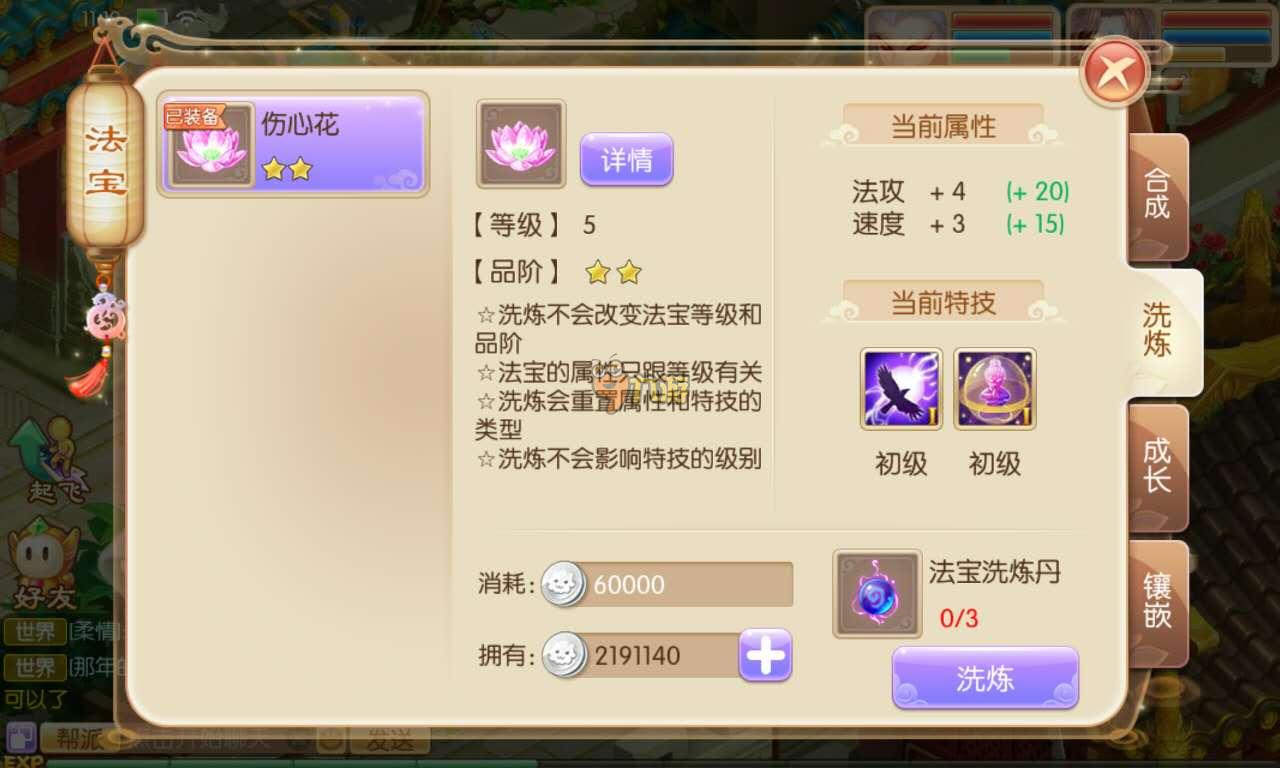 梦幻诛仙能用的符号