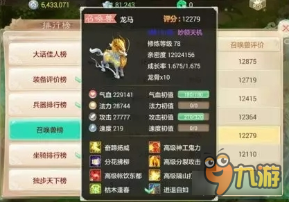 大话西游手游亲密度高达一千三百万的血龙马解析