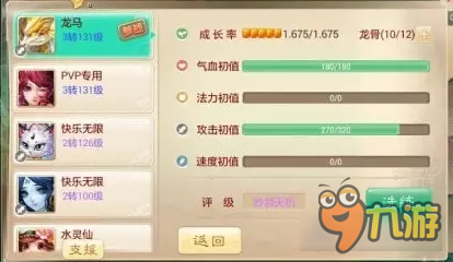 大话西游手游亲密度高达一千三百万的血龙马解析