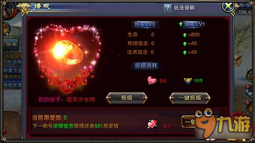 六龙争霸3D奢华婚礼来袭 手把手教你娶媳妇