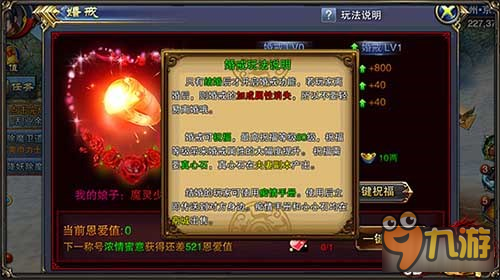 六龙争霸3D奢华婚礼来袭 手把手教你娶媳妇