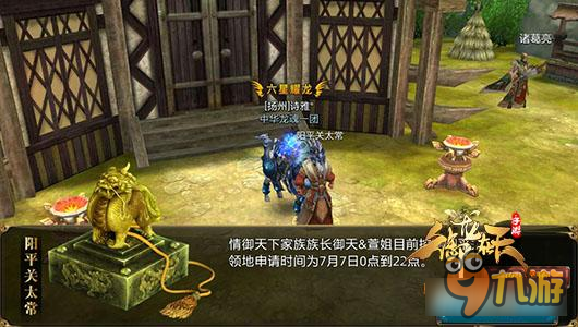 御龙在天手游太常领地玩法 家族荣誉的体现