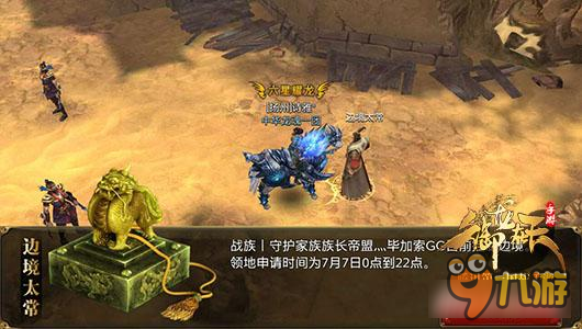 御龙在天手游太常领地玩法 家族荣誉的体现