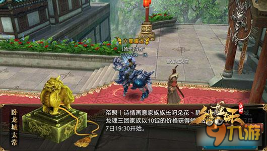 御龙在天手游太常领地玩法 家族荣誉的体现