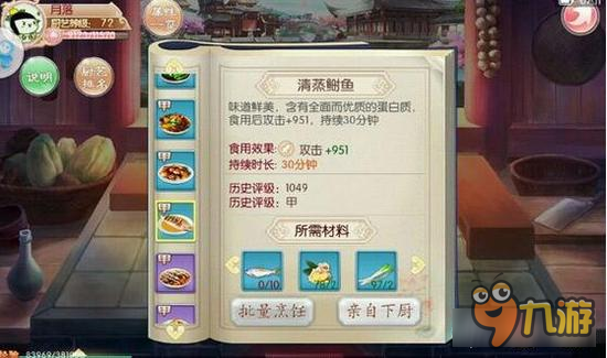 京门风月清蒸鲥鱼菜品做法 1000甲级评分