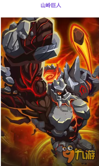 魔法英雄山岭巨人的觉醒 觉醒山岭使用分析