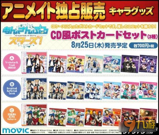 商品情报 偶像梦幻祭明信片3SET同时登场