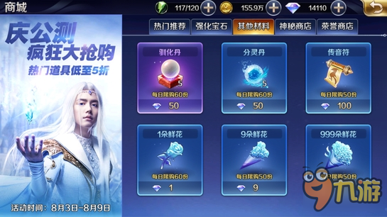 幻城手游商城系统 商城系统玩法详解