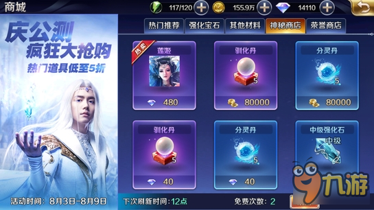 幻城手游商城系统 商城系统玩法详解