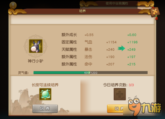 梦幻西游无双版坐骑额外成长培养 史上最强