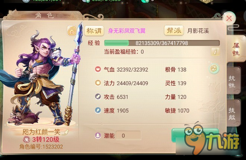 大话西游手游平民男魔三转速度达到一千九科学吗