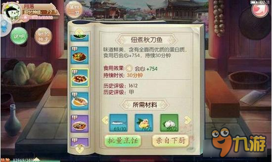 京门风月佃煮秋刀鱼菜品做法 1500甲级评分