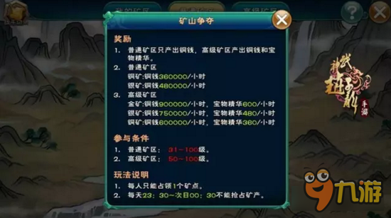 《武神赵子龙》矿山争夺玩法 攫取资源的奥秘