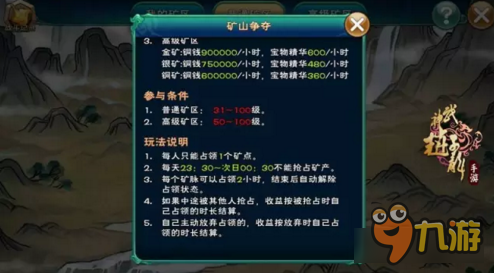 《武神赵子龙》矿山争夺玩法 攫取资源的奥秘