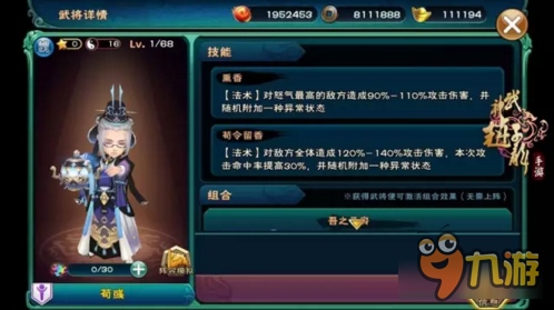 武神赵子龙魏国武将荀彧 技能属性详解