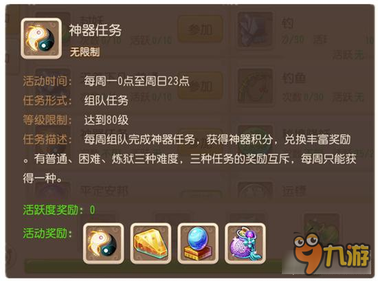 梦幻西游手游众神器之谜 困难神器通关心得