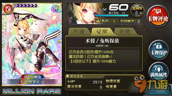 乖离性百万亚瑟王半兽型罗宾汉卡牌详解