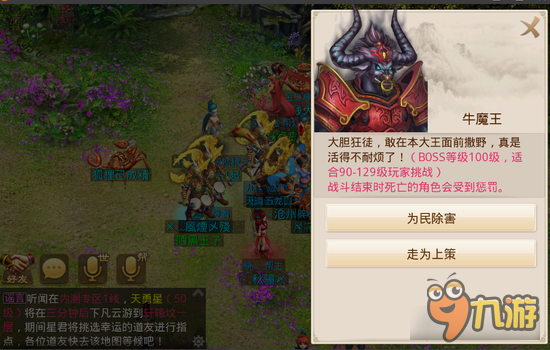 问道手游牛魔王击杀心得 看了你也能杀牛王