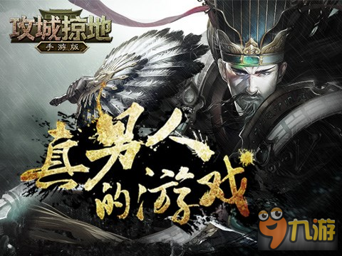 《攻城掠地》手游模拟诸葛亮多活十年结果