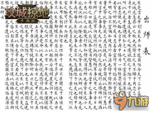 《攻城掠地》手游模拟诸葛亮多活十年结果