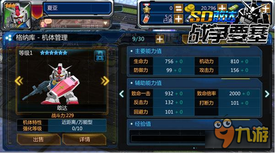 SD敢达手游（已关服）元祖敢达 元祖敢达历史回顾