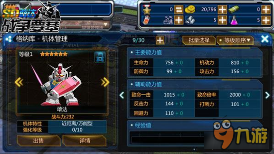 SD敢达手游（已关服）元祖敢达 元祖敢达历史回顾