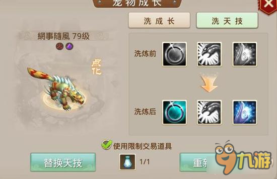 问道手游一周人品帝 送的归元洗出两个天技