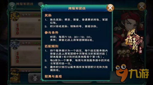 《武神赵子龙》3D跨服战 军团巅峰对决