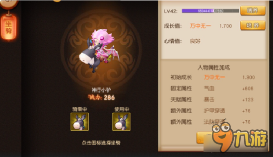 梦幻西游无双版坐骑洗炼技巧 赤兔就在脚下