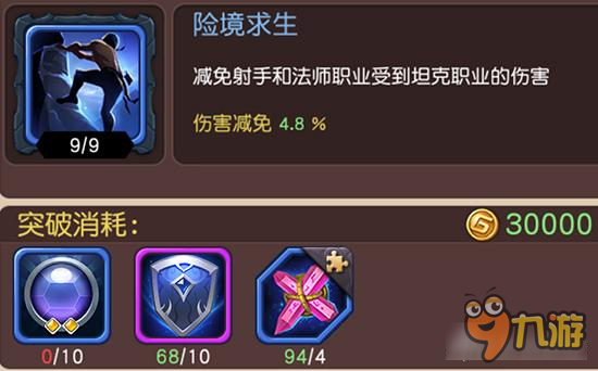 升级天赋蓝+1 横冲直撞手游险境求生升级详解