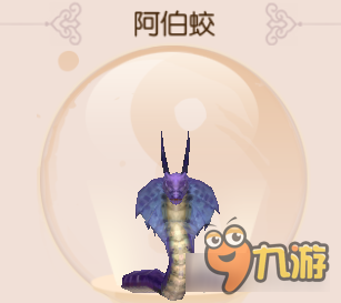 御剑情缘宠物属性详解 阿伯蛟怎么样如何获取