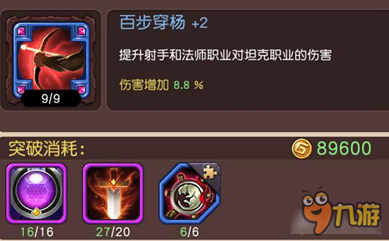 升阶紫色天赋 横冲直撞百步穿杨突破材料详解