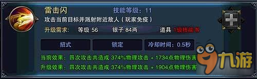 群怪利器 《六龙争霸3D》九曜技能详细解析