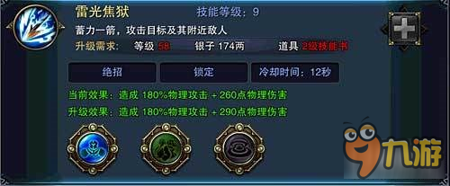 群怪利器 《六龙争霸3D》九曜技能详细解析