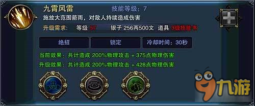 群怪利器 《六龙争霸3D》九曜技能详细解析