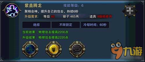 群怪利器 《六龙争霸3D》九曜技能详细解析