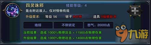 群怪利器 《六龙争霸3D》九曜技能详细解析