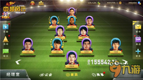 中超双雄冲击亚冠《中超风云》模拟赛况
